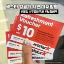 젯스타 비행기지연 바우처&amp;카카오톡 여행자보험 후기