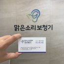 전주맑은소리보청기 이미지