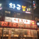인천시청역(1호선) | [구월동 술집 추천] 꼬치구이 맛집 &#39;하나마토 구월&#39; 재방문 후기