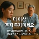 본마을노인복지센터 | 전주방문요양센터 직접 써본 후기, 든든재가노인복지센터의 달랐던점