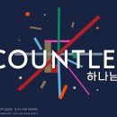 [JEHOVAH JIREH] 02 하나님의 뜻(COUNTLESS) 이미지