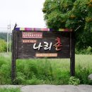 나리촌식당 이미지