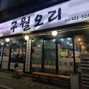 구월오리 이미지
