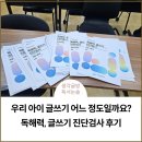 생각쓰기독서논술 | 우리 아이 글쓰기 어느 정도일까요? 생각글방 독서논술 초2~중2 진단 검사 후기
