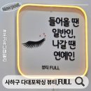 다대푸르지오아파트 | 다대포 왁싱잘하는 곳 다대포왁싱샵 뷰티,full 브라질리언 왁싱 후기