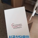 라디안아이 이미지