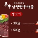 남면한우마을