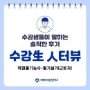 지행재직업전문학교 | 지행재직업전문학교 - 위험물기능사 필기실기 저녁반 수강후기 [울산직업전문학교]
