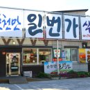 순천만일번가 네이버블로그