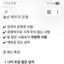 재혼상대(chatGPT)나도 궁금해서~ 이미지