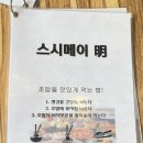 스시메이 - 영등포구 국제금융로 78 | 스시메이