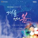 20260903#창원시립예술단 창작뮤지켤[가을 건너 봄]공연 안내 이미지
