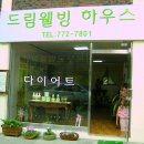 드림웰빙하우스 Daum카페