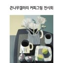 나무갤러리 네이버블로그
