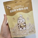 커피닮다 - 동두천시 평화로2530번길 3 | 온기닮다 온닮이 누룽지 스낵 [원산지:국내산] 고소함에 반한 아이간식 사무실간식 후기