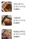 일백집서울포차 이미지