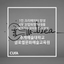 글로벌예술창작교육원 이미지