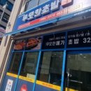 무모한초밥효자