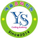 예솔빌딩 | 예솔요리학원 요리 배우러 가봤는데 진짜 만족스러워