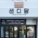 샌디담 이미지