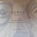 칼날 위의 삶 - 라훌 잔디얼 지음/ 정지호 옮김 이미지