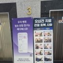 드림정형외과의원 | 대전용문동정형외과 오십견치료 돌려드림 방문