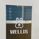 건영유치원 | 노원 동물병원 웰리스│애견카페와 실내 애견운동장이 있는 동물병원?!