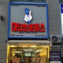 인천대입구역맛집 대단한돈까스 송도타임스페이스점 매장&amp;테이크아웃 리뷰 ♥