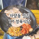 와이제이정육