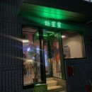 야한식당청대점 | 청주 우암동 청대술집 추천 첨밀밀 방문 후기