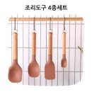 내 냄비를 지키는 부드러운 실리콘 추천 쉬젤 우드손잡이 조리도구 후기