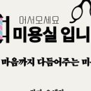 오혜진미용실 이미지