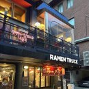 유럽트럭 | 홍대 라멘 맛집 라멘트럭 상수본점 진라멘 신라멘 후기