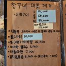 공원칼국수 | 광주 조개구이 맛집 광주 쭈꾸미 맛집 [항꾸네 조개구이] 솔직후기
