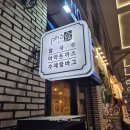 다산동맛집 다산 아이랑 &#34;포식 쌀국수&amp;돈까스 다산테라타워점&#34;