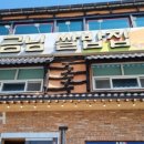 명태어장&팔당냉면 이미지