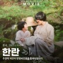 제주어때 | 한란 뜻은 좋았지만 독립 영화는 아쉬웠던 제주 4.3 사건 후기