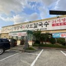 신가네샤브칼국수 - 증평군 창신로 76 | 신가네샤브칼국수