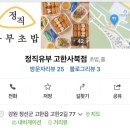 정직유부고한사북점 이미지