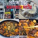 요달의찜닭 덕천점 이미지