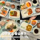 최신영화 노량 | 인천-암스테르담 대한항공 KE925 탑승후기 좌석 기내식 간식 제공물품 최신정보