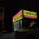 짭쪼롬한, 오후 로고