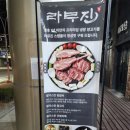 라무진부산 - 동래구 사직로 22 | 라무진부산