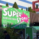 문화슈퍼 | 옥스팜 슈퍼스토어 참여 후기와 채리티숍 문화 이야기