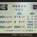 대림통갈비 이미지