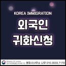 한국이민행정사사무소 이미지