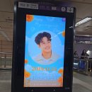 우리가수님 데뷔 6주년 축하드립니다(여의도역 마이트롯광고) 이미지