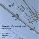 딜레이 | <딜레이 릴레이 페스티벌: 마음의 색채> 후기 (feat. 전일권)