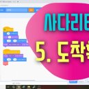 코딩(스크래치3.0 게임 만들기) 이미지