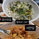 세븐일레븐 양산북정제일점 | [경남/양산]양산 북정맛집 베트남쌀국수보다 맛있는 서만당